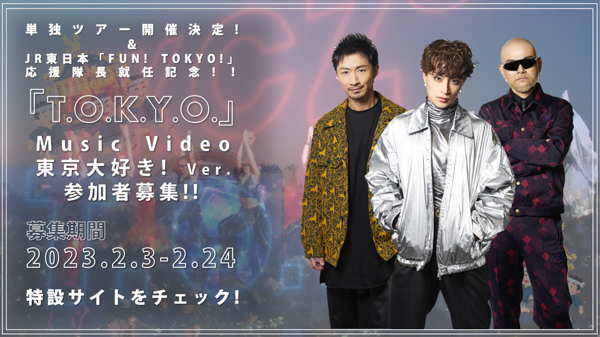 PKCZ(R)、新曲『T.O.K.Y.O.』のスピンオフMV「東京大好き! Ver. 」制作を発表