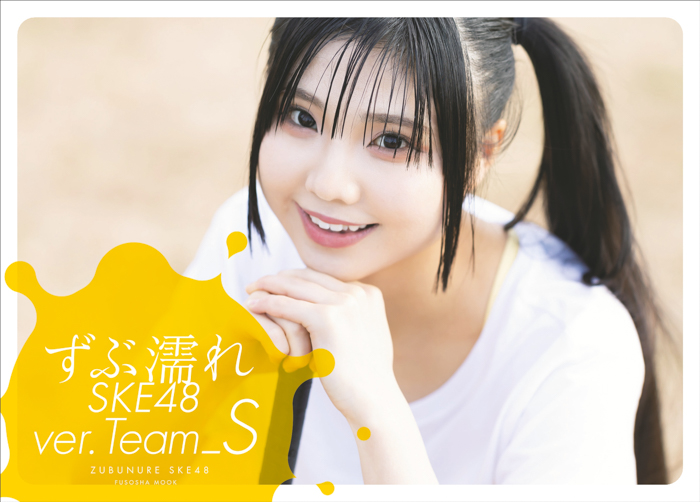 SKE48・北川愛乃「個性豊かなメンバーが沢山」！チームS『ずぶ濡れ』写真集表紙カバー完成！