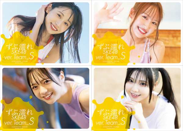 SKE48・坂本真凜「ずぶ濡れになっている姿を楽しんで」、チームS『ずぶ濡れ』写真集表紙カバー完成！
