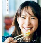 関水渚、水着姿にヘルシーなランジェリーまで『ありのまま』な姿を収めた最新写真集発売