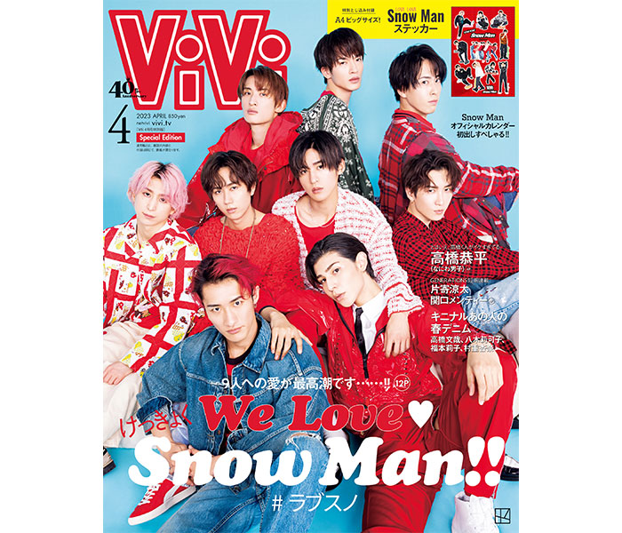 Snow Manが赤いカジュアルルックで「ViVi」表紙を飾る