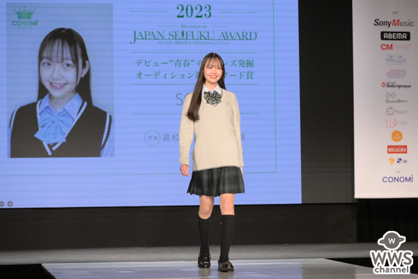 【写真特集】SONAさん、ロングヘアなびかせ「制服アワード」ランウェイを笑顔で闊歩＜第10回日本制服アワード＞