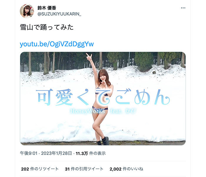 鈴木優香、雪山で水着姿になり「踊ってみた」！