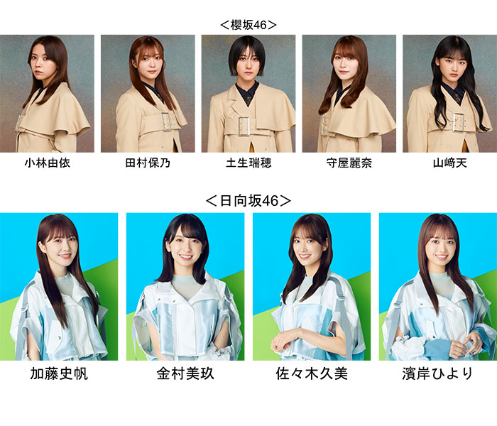 櫻坂46・守屋麗奈、山崎天、日向坂46・金村美玖、加藤史帆らの出演決定！渡邉理佐と共演＜TGC 和歌山 2023＞