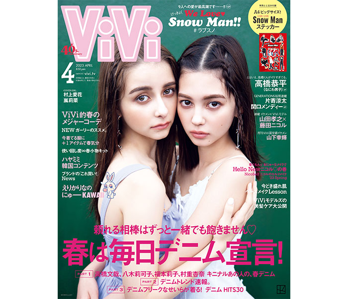 嵐莉菜×村上愛花がふたり揃って「ViVi」4月号表紙を飾る