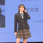 【写真特集】現役JC・瀬里来愛さん、抜群プロポーションで美脚披露！「第10回日本制服アワード」で女子準グランプリに