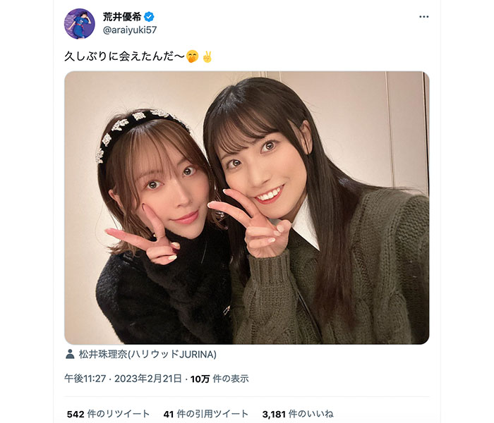 SKE48・荒井優希、松井珠理奈との2ショット公開「久しぶりに会えたんだ〜」