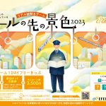 名古屋鉄道、リアル謎解きゲーム第2弾がスタート！1DAYフリーきっぷとセットで発売