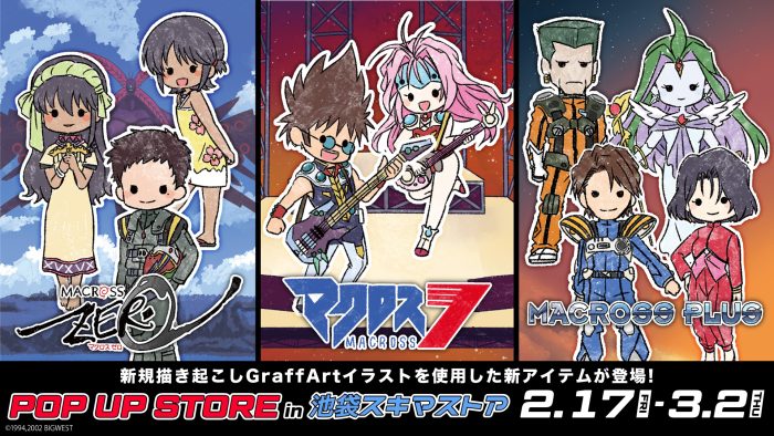 イサム、バサラ、シンがらくがき風デザインで登場！『マクロスプラス』『マクロス7』『マクロスゼロ』のポップアップストアが池袋で開催中！