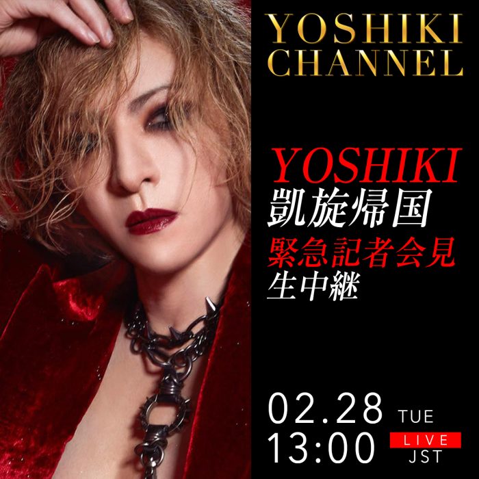 YOSHIKIの凱旋帰国を『YOSHIKI CHANNEL』で生中継決定