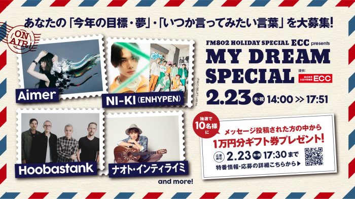 Aimer、NI-KI（ENHYPEN）、Hoobastank、ナオト・インティライミが、FM802洋楽ヒッツに出演