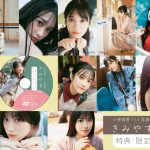小泉萌香1st写真集、購入特典&限定版のカット解禁