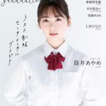 乃木坂46・筒井あやめ、高校卒業の今を『ピュア』に収めた制服ショット公開