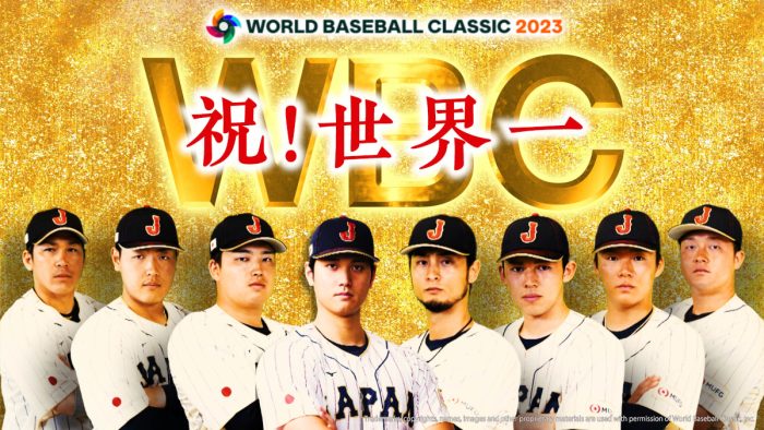 【WBC】侍ジャパン、14年ぶり世界一の瞬間をもう一度！TBSで「日本×アメリカ」緊急放送決定