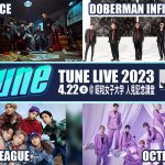Da-iCE、DOBERMAN INFINITY、OCTPATH、LIL LEAGUEの出演が決定！『Tune Live 2023』4月開催