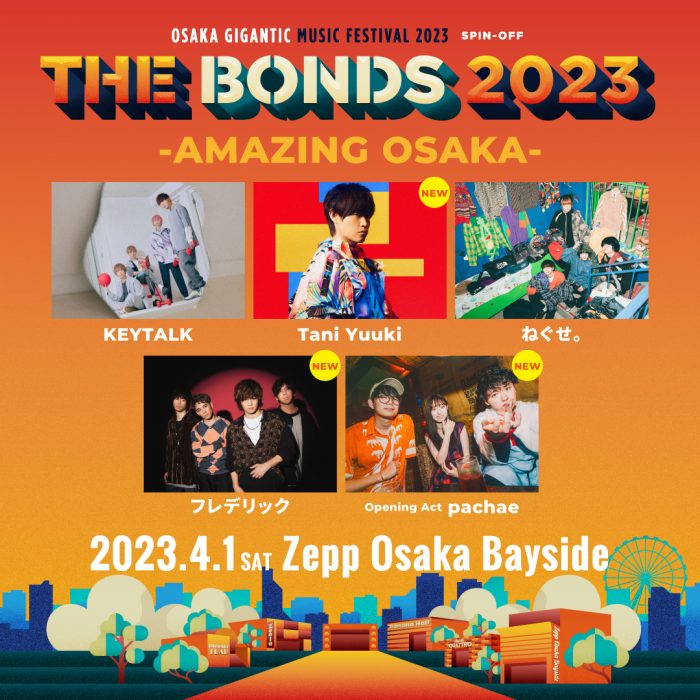 フレデリック、Tani Yuukiの出演が決定！「ジャイガ」スピンオフイベント「THE BONDS」追加アーティスト発表