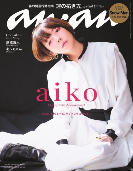 aiko、3/29リリースのアルバム『今の二人をお互いが見てる』トレーラー公開