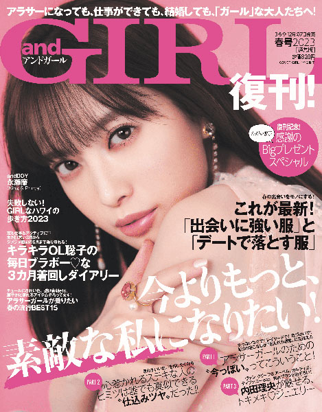 櫻坂・日向坂メンバーが雑誌『andGIRL』のレギュラーモデルに就任