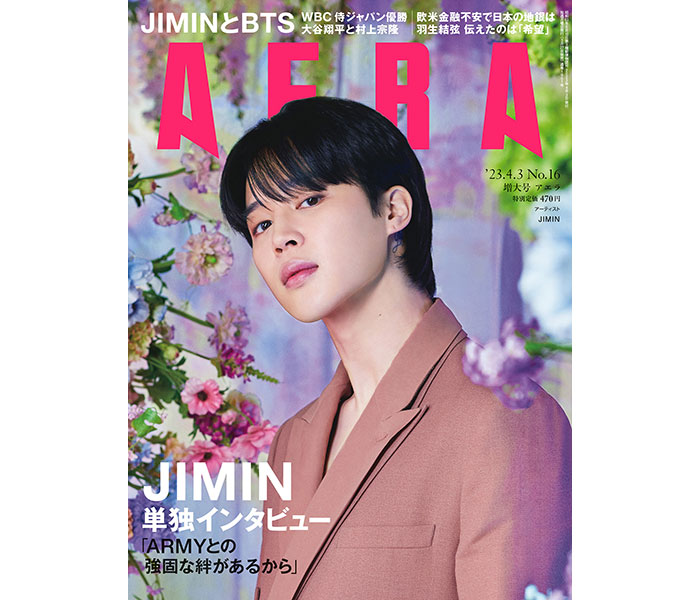 BTS・JIMIN、「AERA」で自身初の単独表紙を飾る