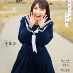 乃木坂46・小川彩と中学のあの頃を回顧！セーラー服ショットが解禁