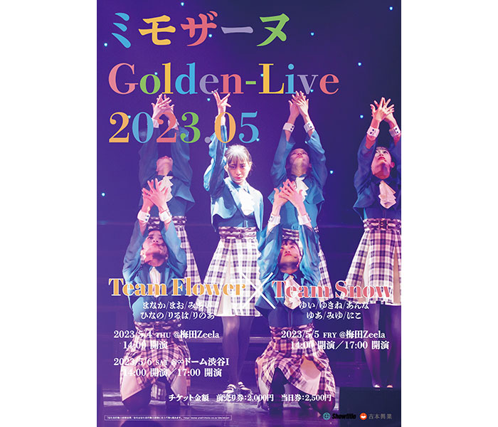 少女歌劇団ミモザーヌ『Golden-Live』の開催が決定