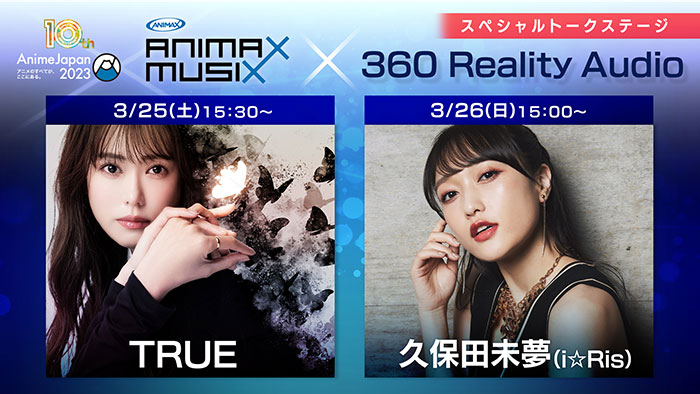 AnimeJapan2023にANIMAX MUSIXからTRUE、i☆Risが参戦