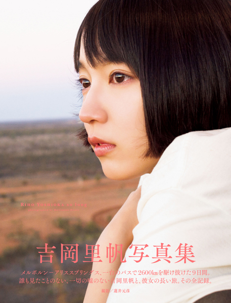 吉岡里帆、累計12万部超えの写真集2冊がデジタル版で発売