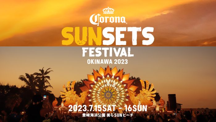 ビーチフェス「CORONA SUNSETS FESTIVAL 2023」が7月沖縄で開催
