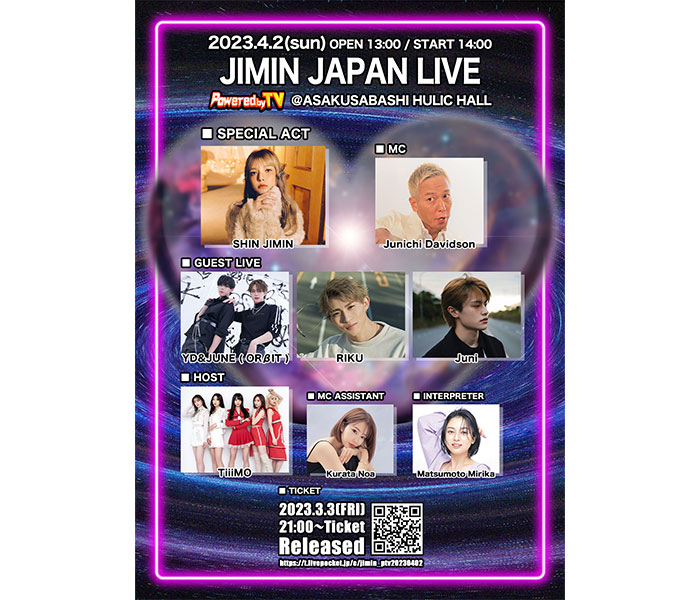 SHIN JIMIN、1st アルバムリリースを記念したJAPAN LIVE開催決定！RIKU、Juni、TiiiMOら新世代アーティスト達も集結