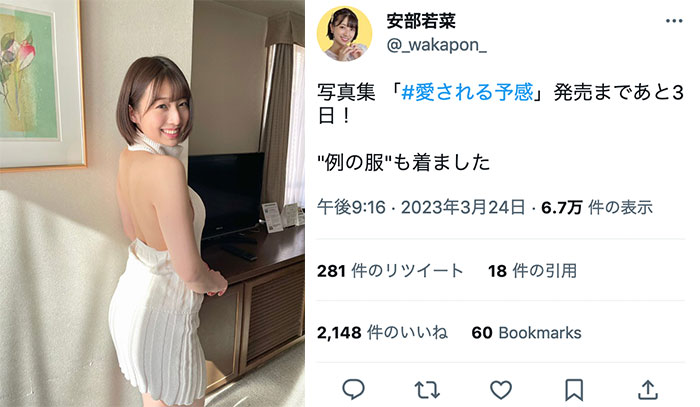 NMB48・安部若菜、『例の服』で背中ぱっくり大胆披露！「わかぽん、色っぽい」「刺激的すぎる・・・」