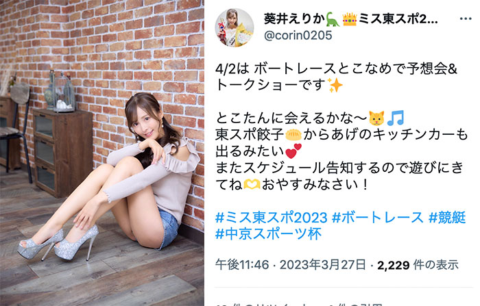 レースクイーン・葵井えりか、デニムから伸びたスラリ美脚にうっとり