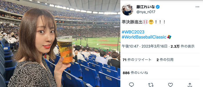 藤江れいな、侍ジャパン準決勝進出をビールで乾杯！