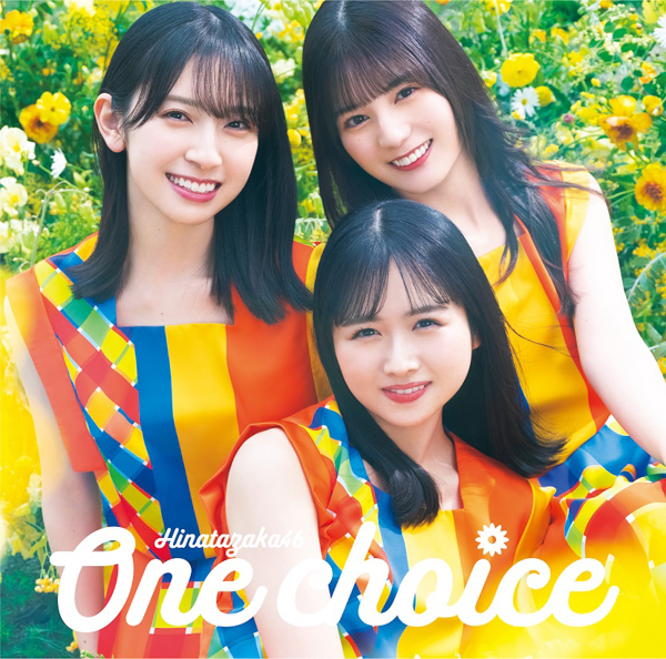 日向坂46・丹生明里センター『One choice』ジャケットが解禁