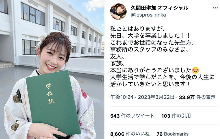 久間田琳加、袴姿で大学卒業を報告！「今後の人生に活かしていきたい」