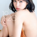 『ドンブラザーズ』ソノニ・宮崎あみさ、大人の色気を醸し出す待望のファースト写真集発売