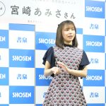 【写真特集】宮崎あみさ、過去最大露出の写真集は「全部が見どころです！」