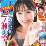 乃木坂46・一ノ瀬美空が春らしい制服グラビアを披露！