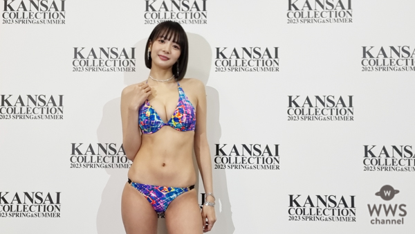 【動画】岡田紗佳、「関コレ」で衝撃の水着ファッション披露！ランウェイの感想語る＜KANSAI COLLECTION 2023 S/S＞