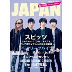 スピッツが約3年半ぶりに登場！「ROCKIN'ON JAPAN」2023年5月号の表紙解禁