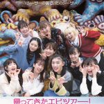 私立恵比寿中学、沖縄で撮り下ろしの最新フォトブック生写真絵柄が公開