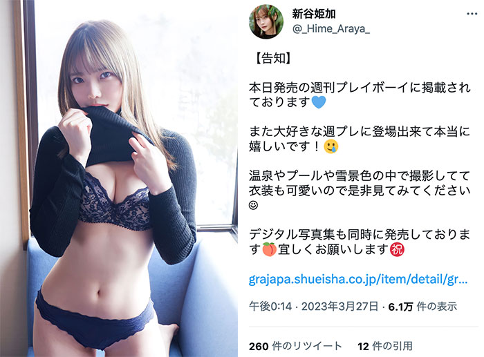 新谷姫加、ニットをまくったら・・・。あらわな美谷間で誘惑