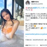 横野すみれ、泡まみれのふっくら濡れバスト大胆披露！