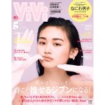 櫻坂46・山崎天、レベチな可愛さで「ViVi」ソロ表紙を飾る！