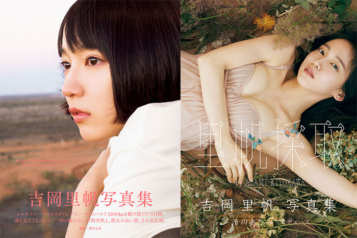 吉岡里帆、累計12万部超えの写真集2冊がデジタル版で発売