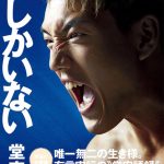 堂安律、鍛え抜かれた肉体美全開