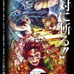 「鬼滅の刃」新情報一挙解禁！「刀鍛冶の里編」第一話に新規アイキャッチ、新規エンドロール追加＜AnimeJapan 2023＞