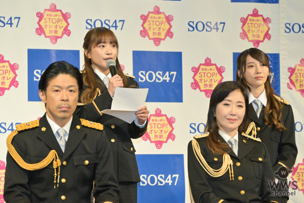 SKE48・斉藤真木子「特殊詐欺撲滅に取り組んでいきたい」、SOS47として犯罪防止に意欲