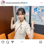 乃木坂46・山下美月、「舞いあがれ！」『久留美』の看護師オフショット公開