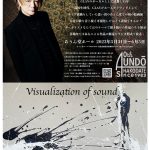 GLAY・TERU、北海道・函館で自身初の作品展「音の可視化」を開催