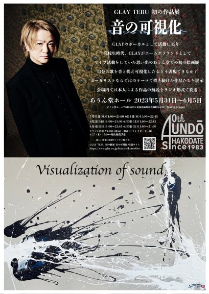 GLAY・TERU、北海道・函館で自身初の作品展「音の可視化」を開催